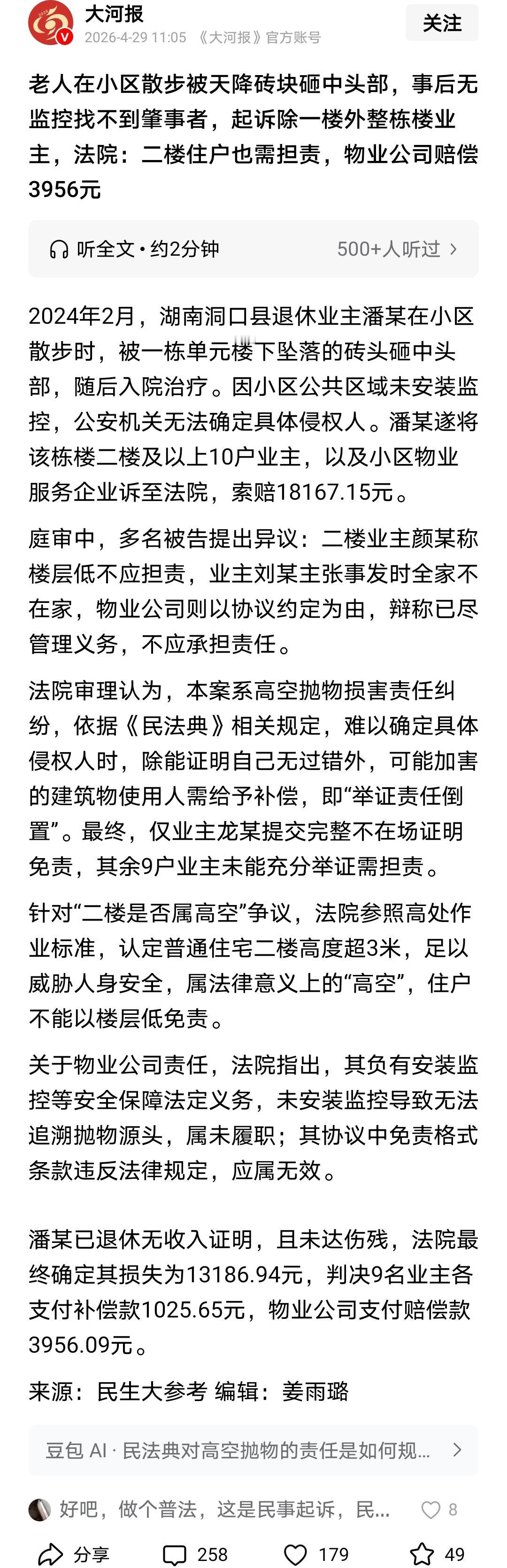 老人被在小区被砖头砸伤，因为找不着责任人，法院判决所有该楼栋业主及物业公司承担赔