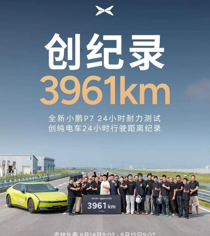 全新小鹏P7超越小米YU7，成为耐力测试行驶最远的新能源汽车！今天，全新小
