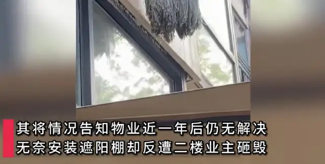 湖北武汉，张女士称，自己住在一楼，二楼的住户经常悬挂滴水的拖把、垃圾桶、未干的衣
