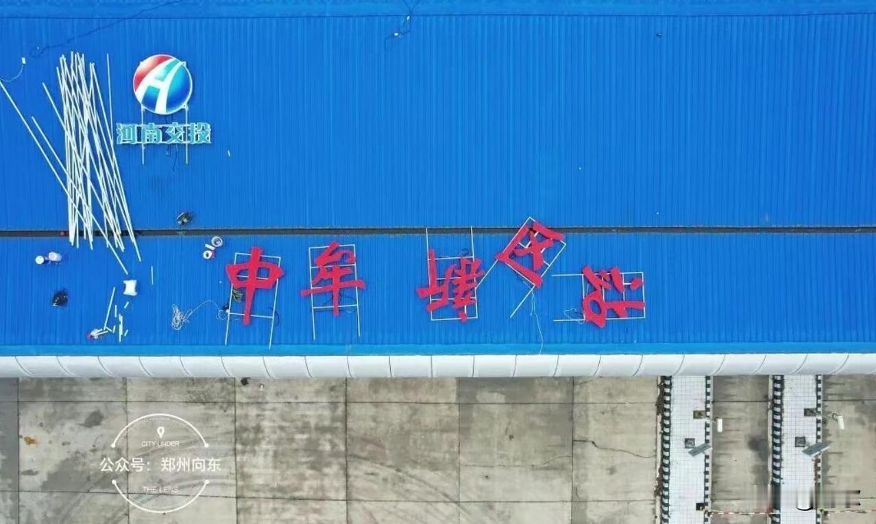 新年新气象，中牟新区站终于来了！去年底河南交通领域迎来了大收获，随着多条高速路