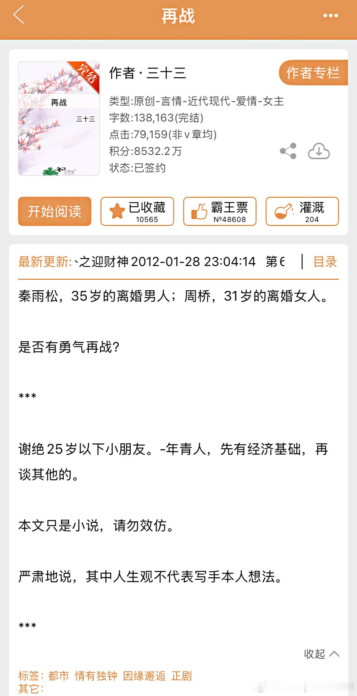 推文《再战》三十三势均力敌，现实向二婚文。节奏紧凑，带劲又读着上头。