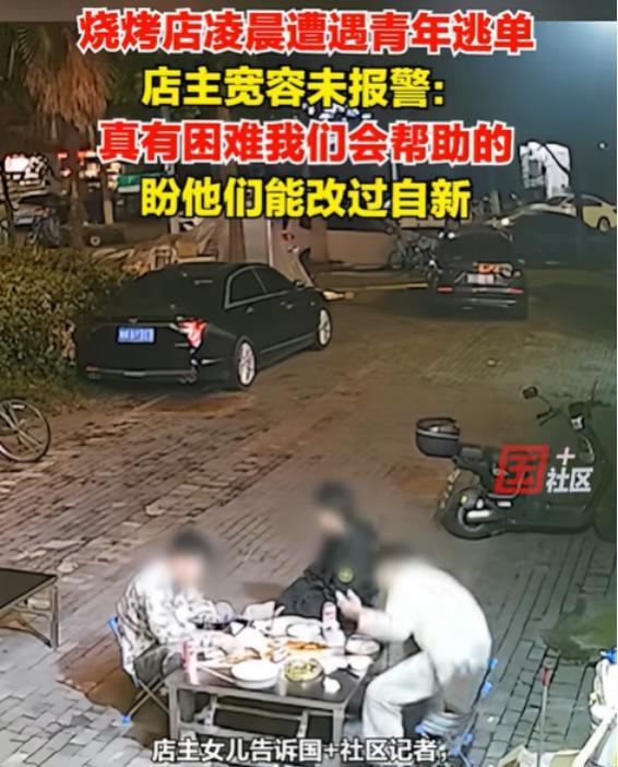 “看似善良，实则害人！”2025年5月25日，浙江杭州，三名男孩点了200元烧烤
