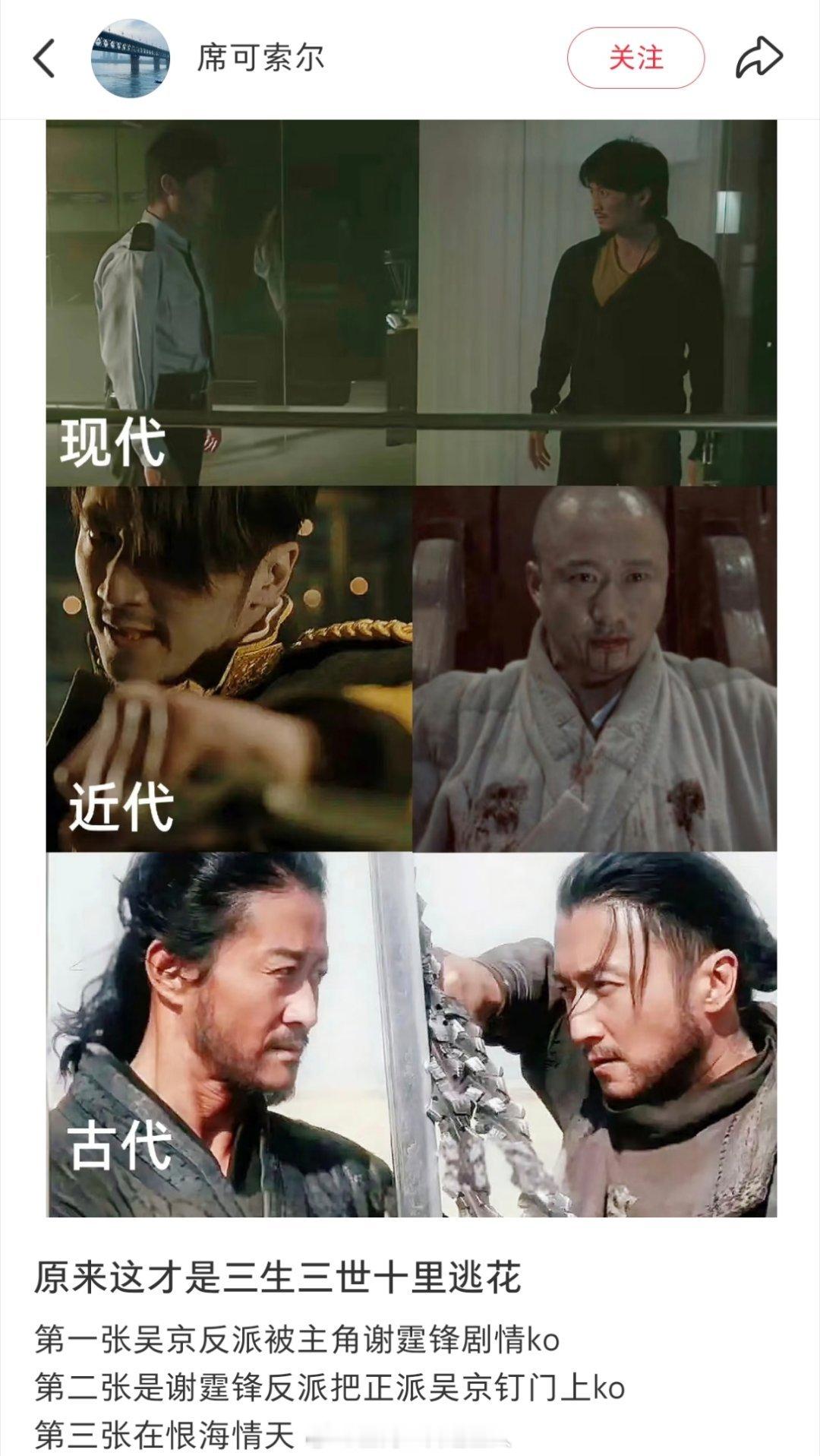 吴京谢霆锋三生三世十里逃花