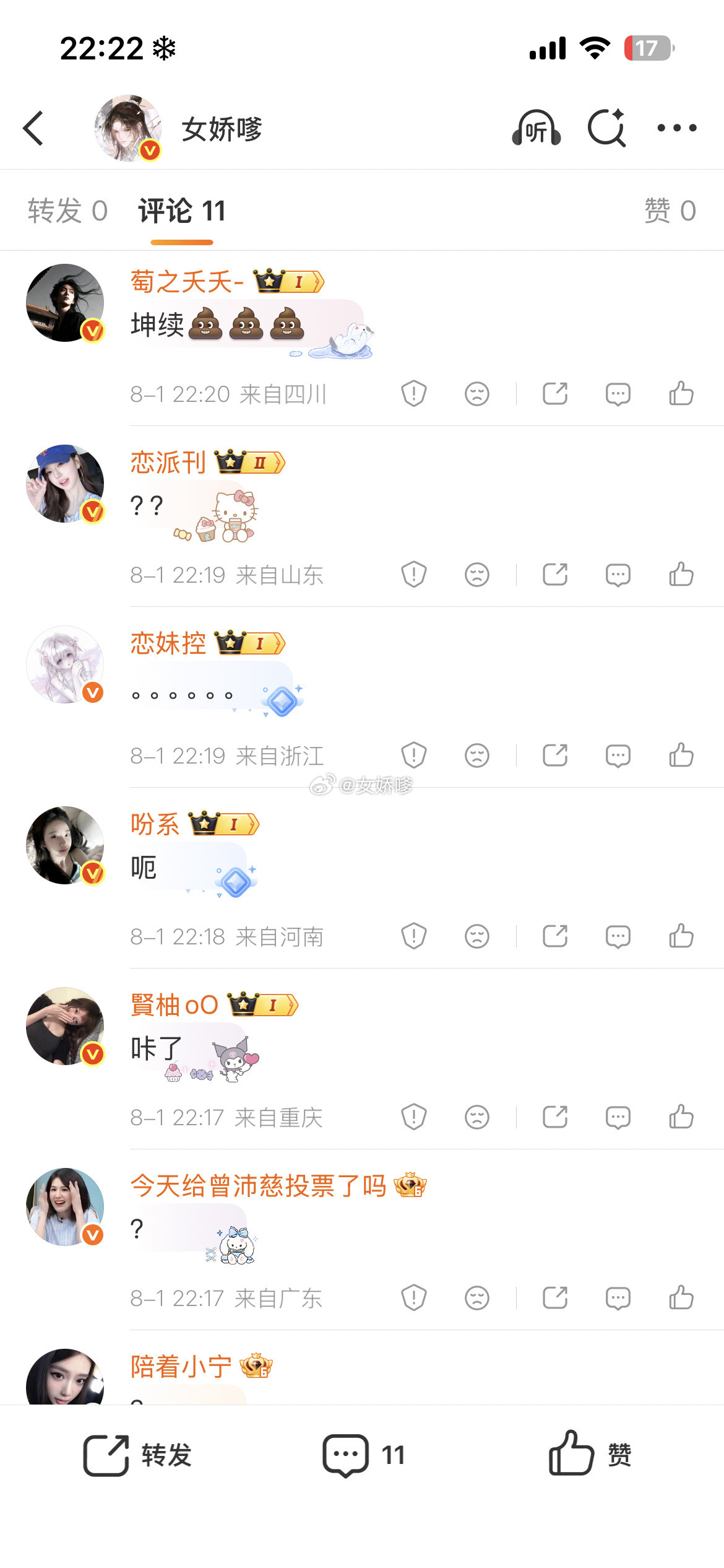 你们薅怎么了