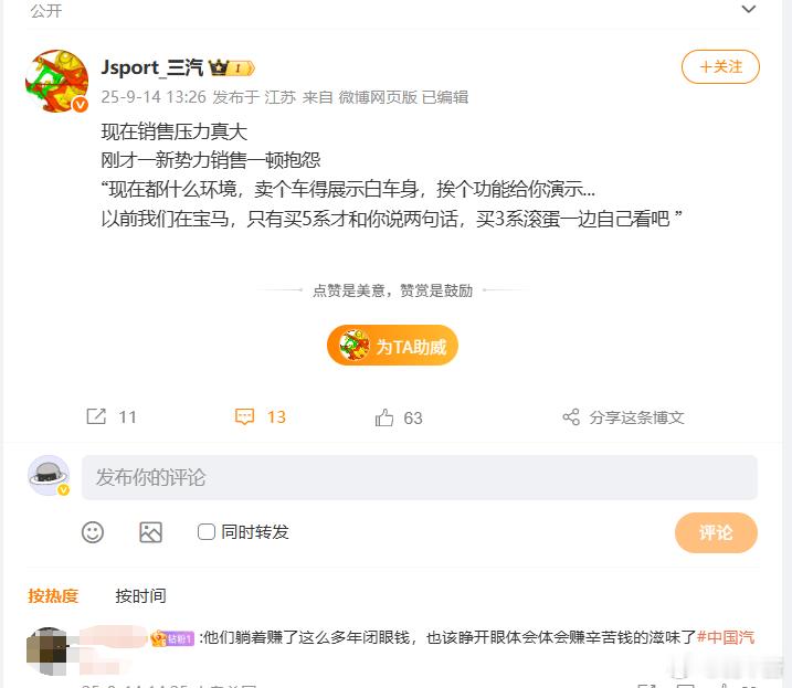 “现在都什么环境，以前我们在宝马，只有买5系才和你说话，买3系滚蛋一边自己看吧