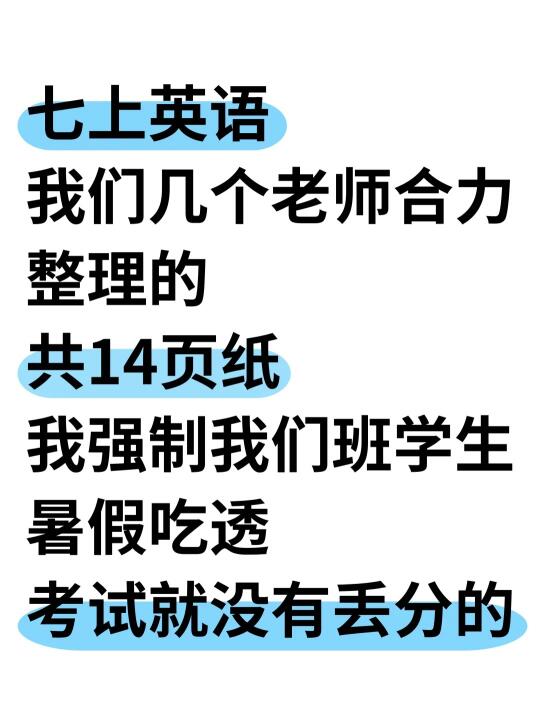 七上英语单词➕语法暑假吃透这几页纸就够了
