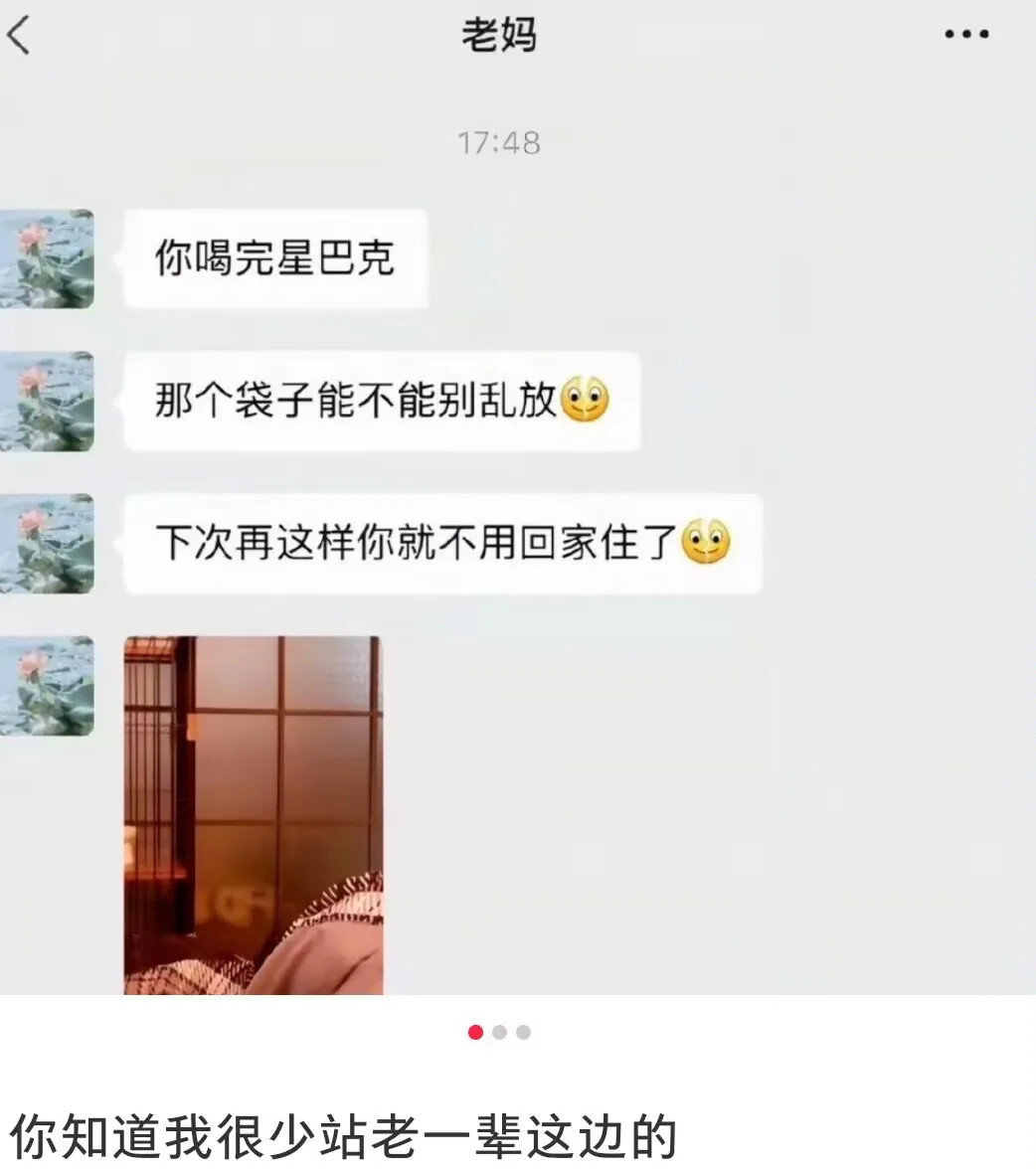 你知道的我很少站在老一辈这边