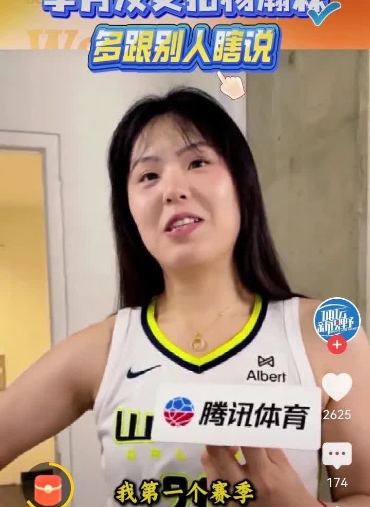 李月汝给杨瀚森支招了。李月汝说：我看了杨瀚森三场季前赛。我希望他能多提高