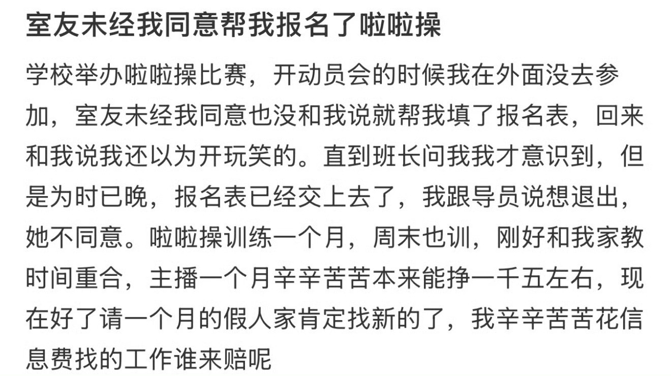 室友未经我同意帮我报名了啦啦操​​​​