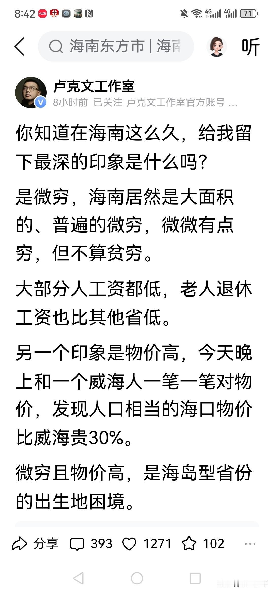 卢克文对海南的调研描述真的有趣！微穷！感觉是客气了，说实话，所有到海南旅游的人