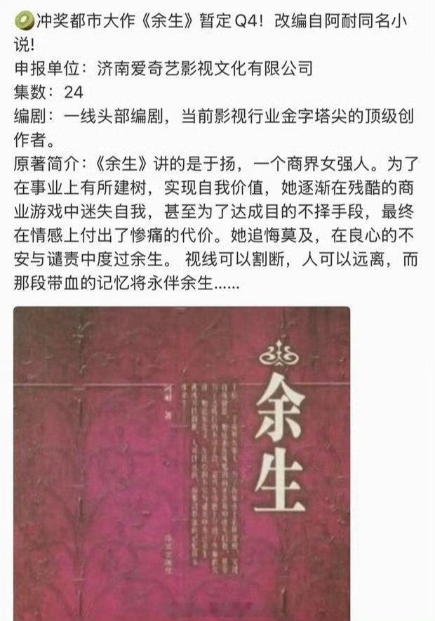 🍉杨紫下部剧冲奖都市大剧《余生》，下下部是电影《复仇的决心》，打拐人贩子题材，
