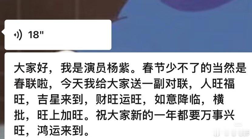 杨紫CCTV新年祝福杨紫的CCTV新年祝福也太甜了吧！这对联一送，直接把年味