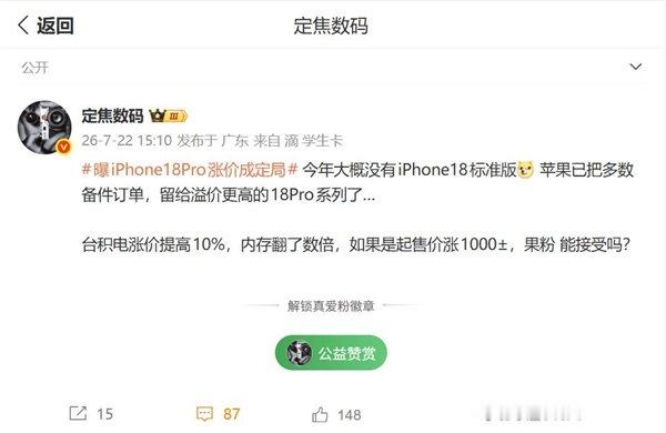 【iPhone18退出秋季发布会阵容！苹果把备件优先供给溢价更高的Pro系列