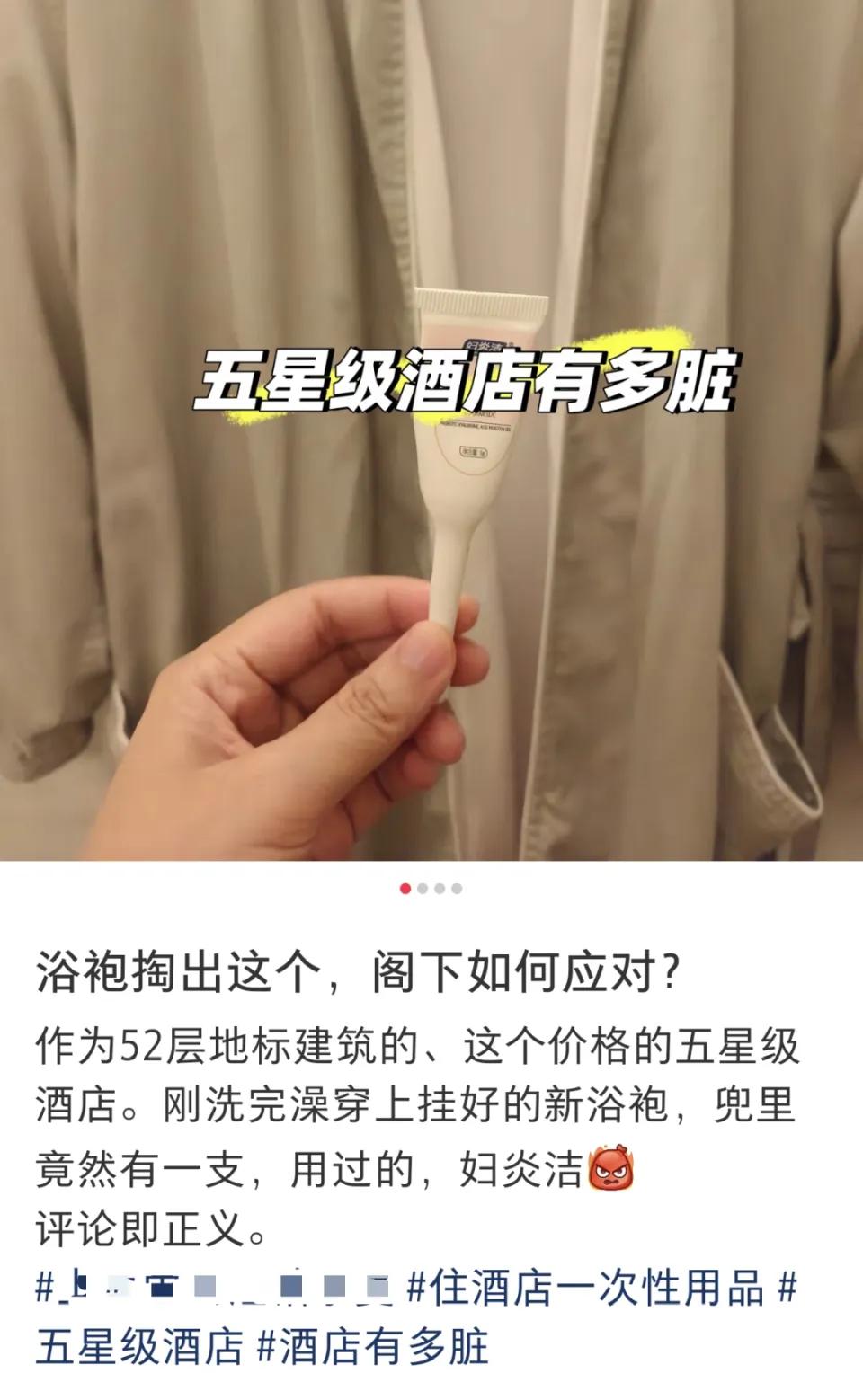 上海，一女人在五星级酒店对隐私部位进行护理，护理的物品随手丢在浴袍的口袋里，第二