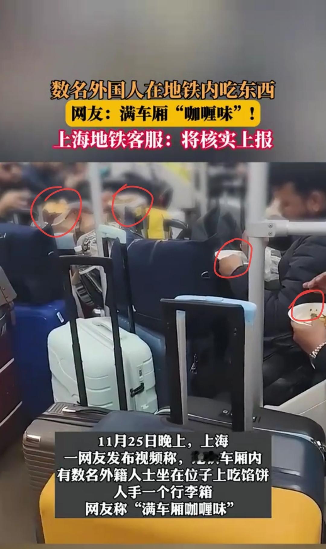 上海地铁“咖喱暴击”！外籍乘客手抓饭，规矩岂能分中外？上海地铁车厢惊现辣眼