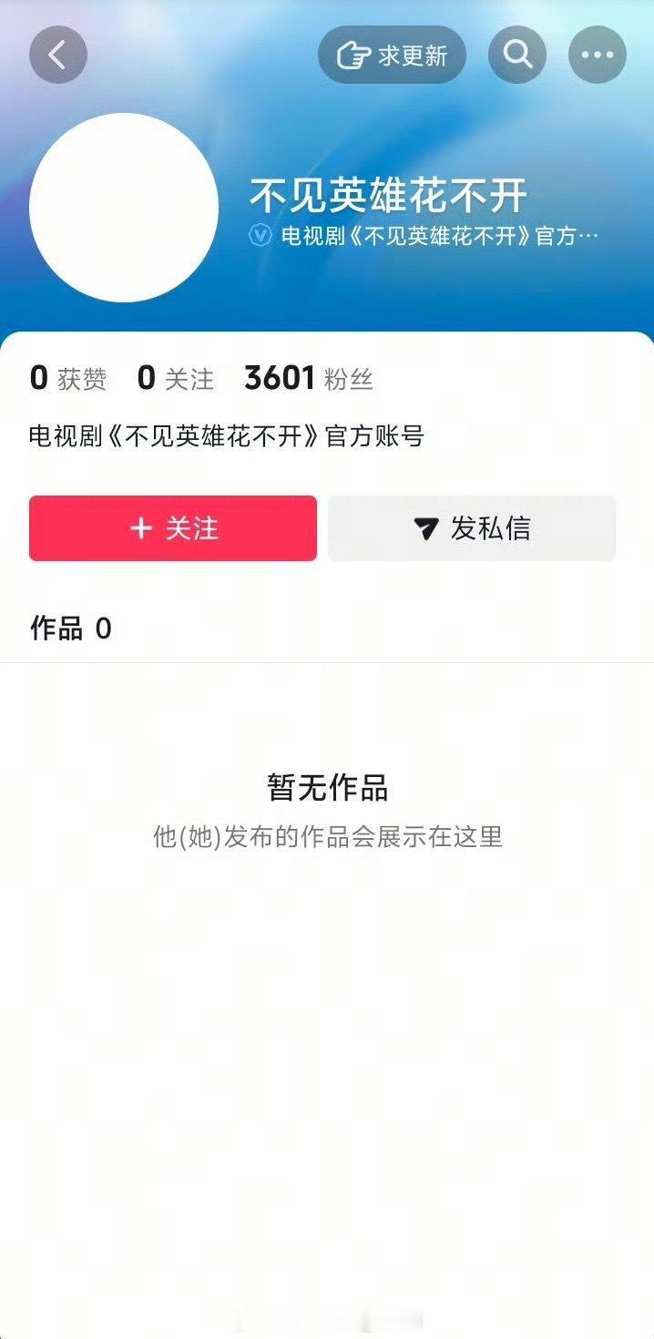 记录成毅《不见英雄花不开》🫘🧣官宣前粉丝量​​​