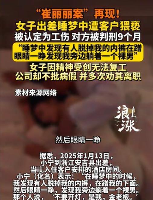 11月7日报道，浙江安吉，女子出差，入住客户安排的酒店房间，半夜，睡梦中，她感觉