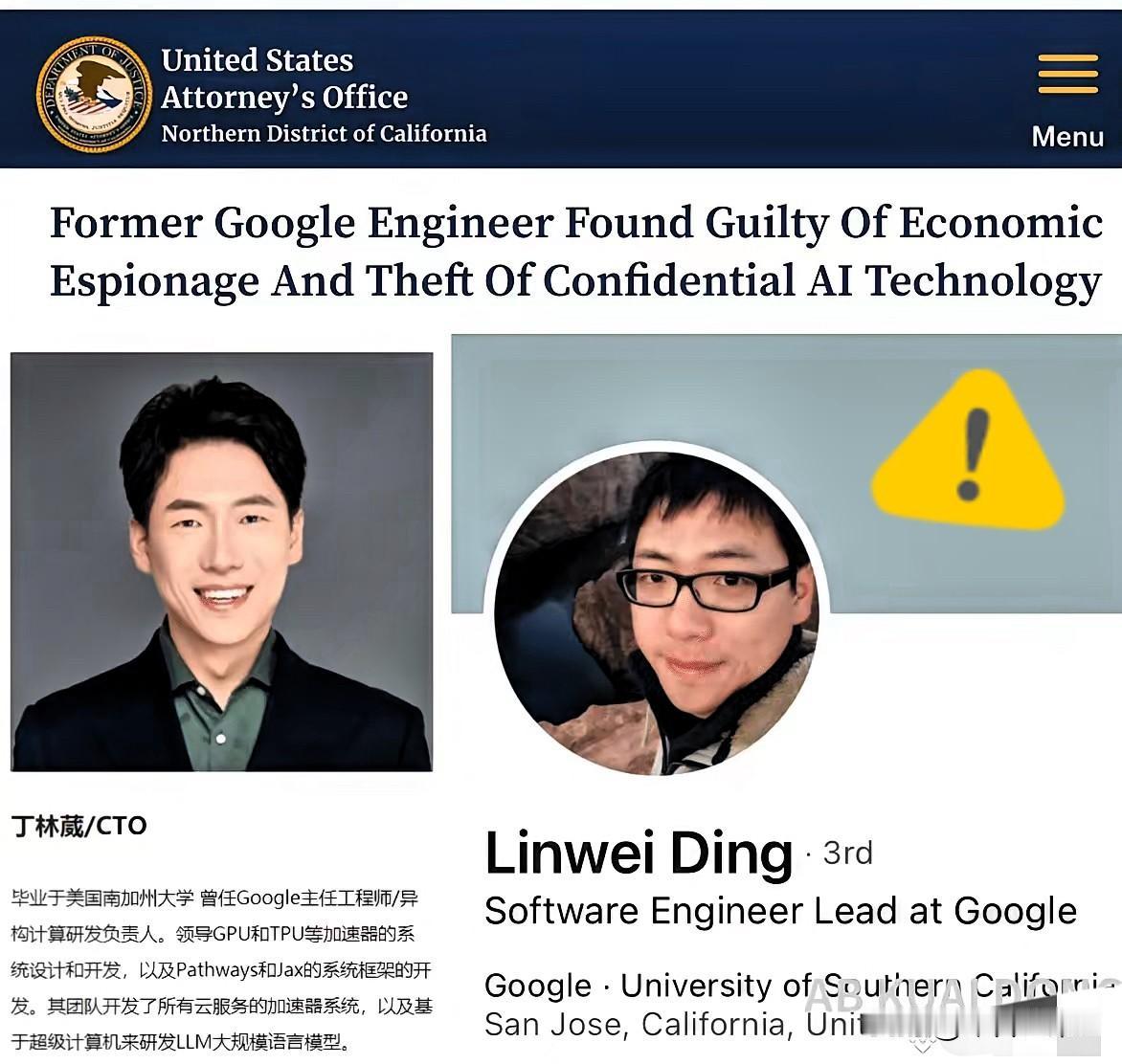 此前窃取谷歌内部AI技术，将2000页资料，准备带回国创业，并寻求融资的
