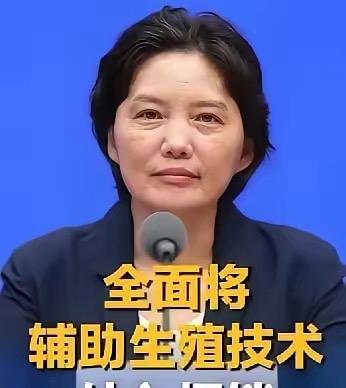 一系列政策，说明人口形势越来越严峻了。1.全面将辅助生殖技术放开2.进行3岁