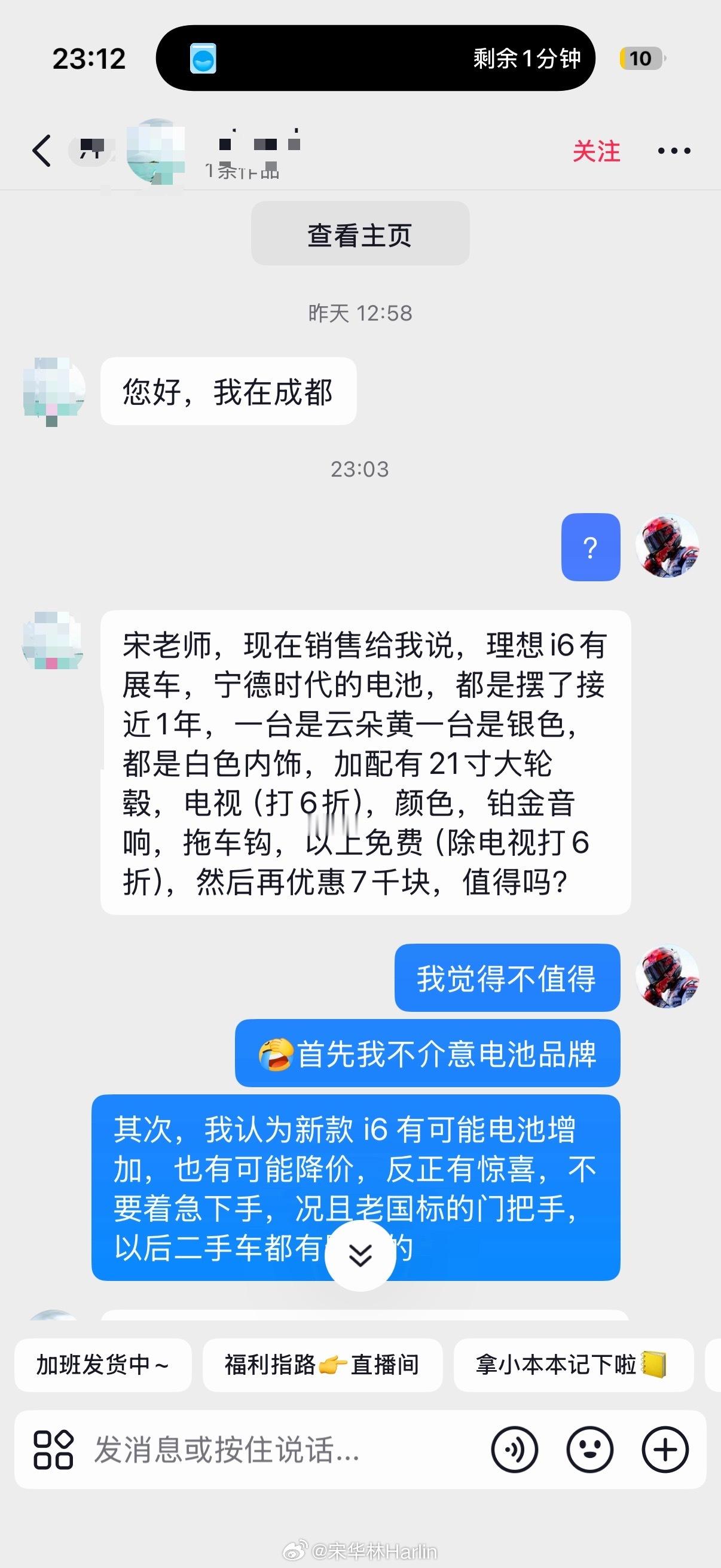 摆了一年的i6展车优惠7000，部分选配赠送，值吗？？？​​​