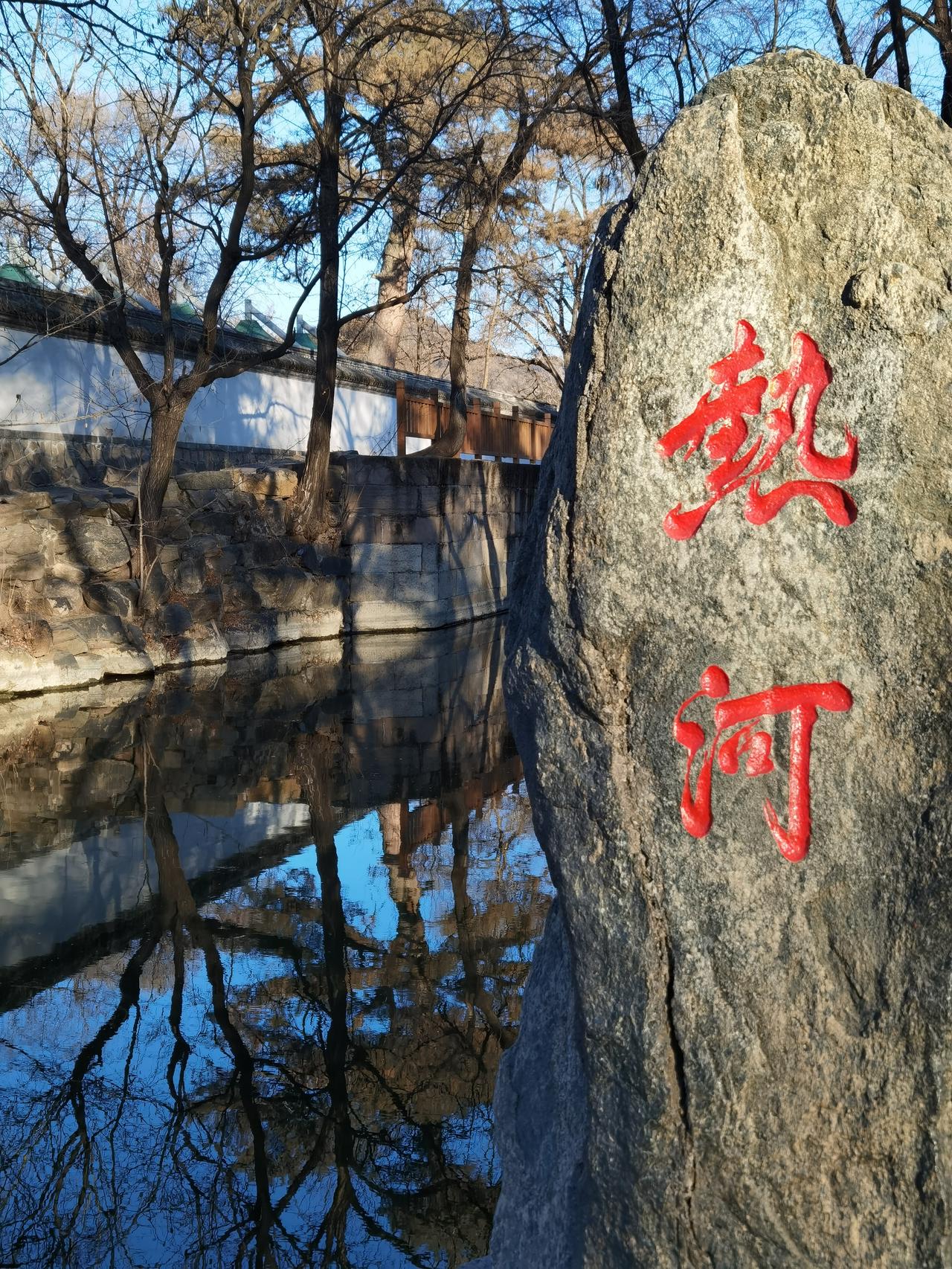 一边是碧波荡漾的湖水，一边是冰天雪地的湖面，这就是冬日的避暑山庄的神奇。避暑