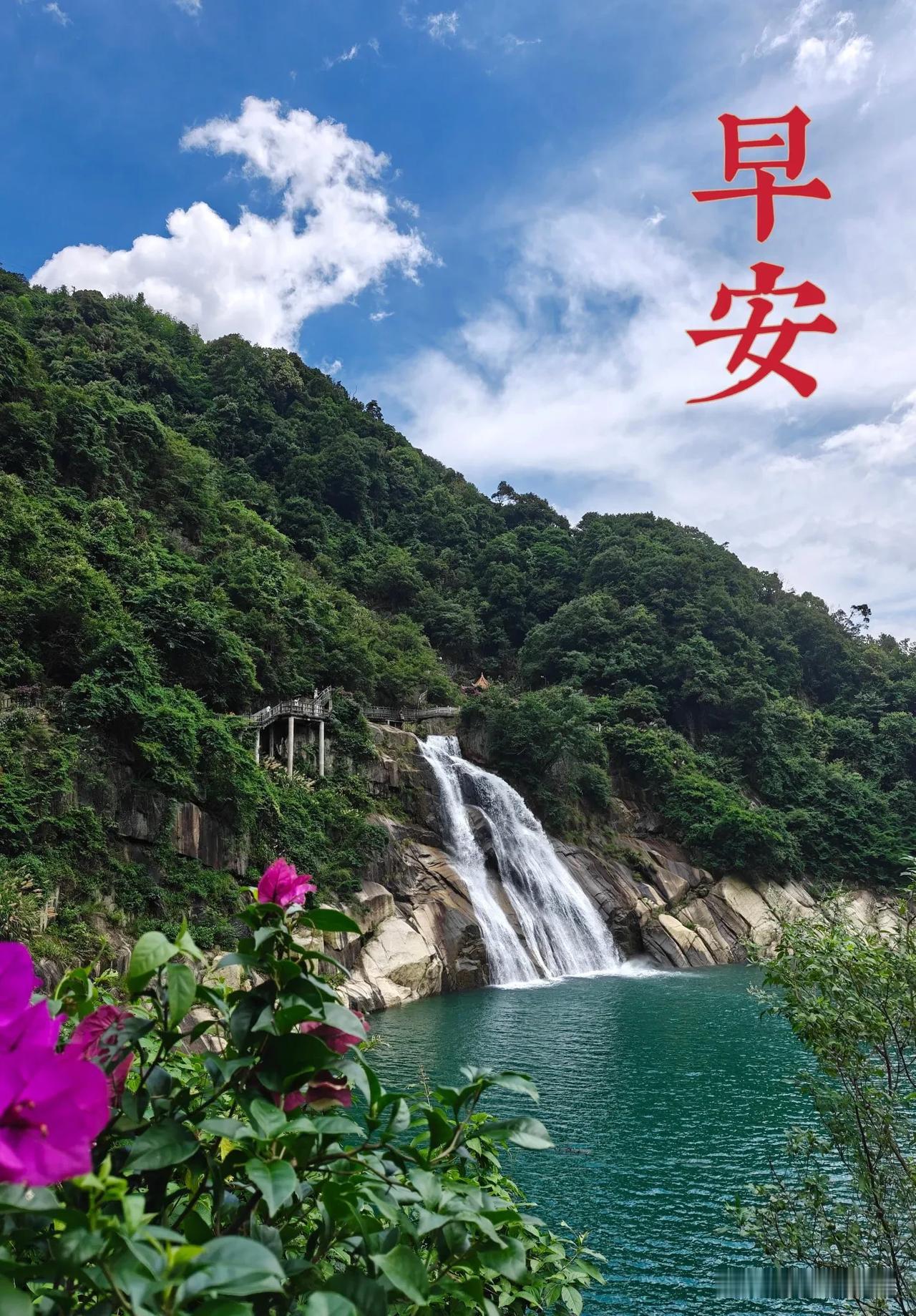 醒来第一件事，就是跟你说早安，愿你整日舒心。