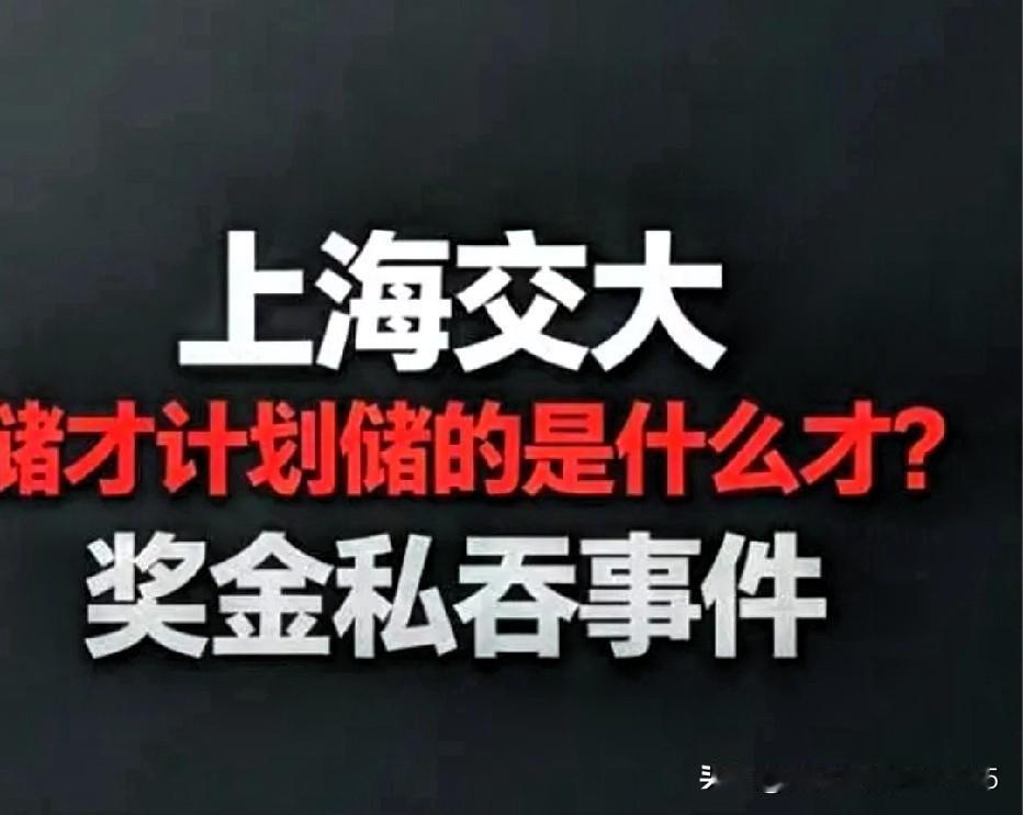 “她是要进体制内的人，别影响她。”听到上海交大老师说出这句话，真是让人大开眼