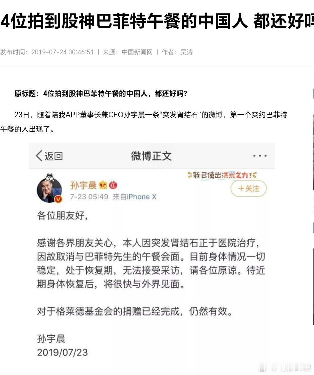 孙宇晨是谁孙宇晨是2019年以破纪录的4567888美元（约合人民币3143万元