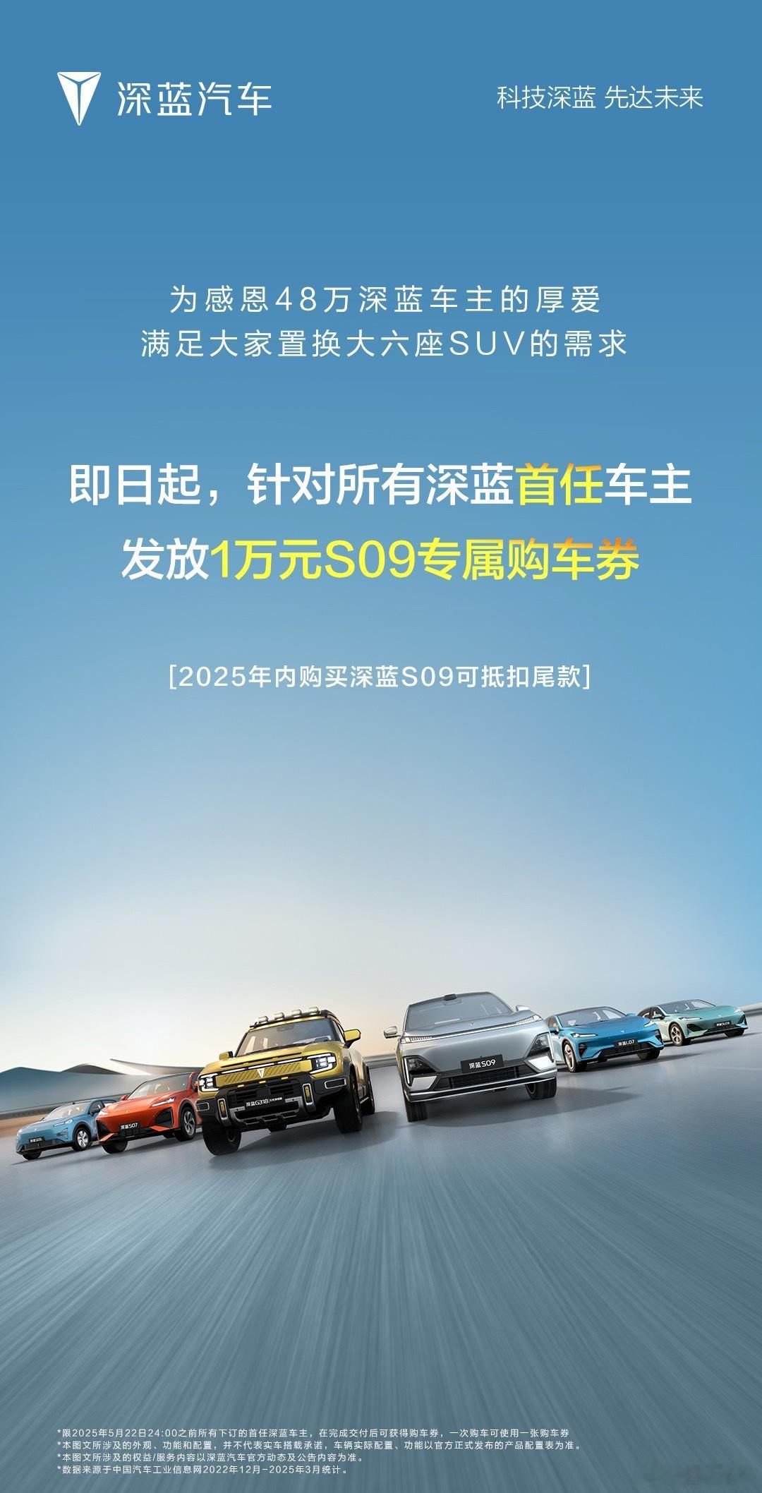 深蓝汽车回馈首任车主财大气粗！只要你是深蓝汽车首任车主，买深蓝S09就给你送一万
