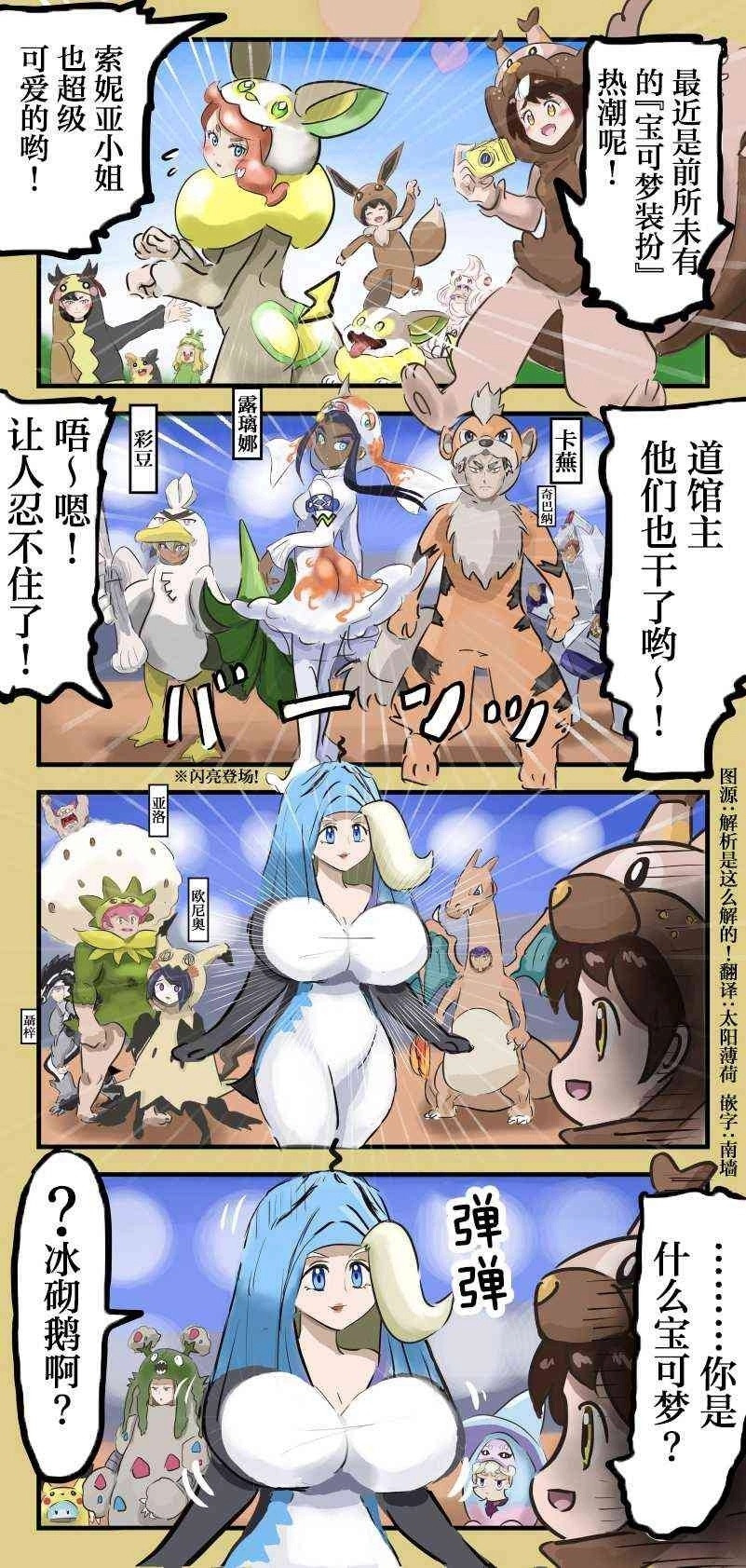 宝可梦装扮热潮​​​