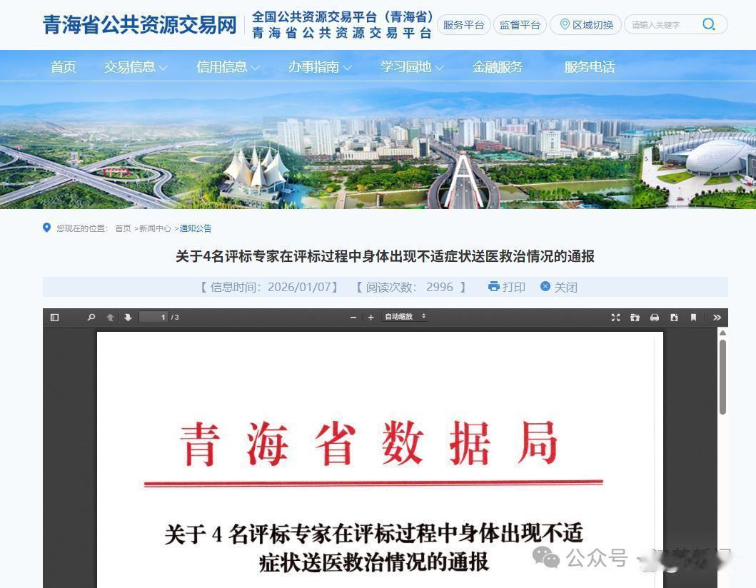 评标专家竟因送餐延误被解聘？这究竟是工作疏忽还是另有隐情？一起来揭秘青海这起事件