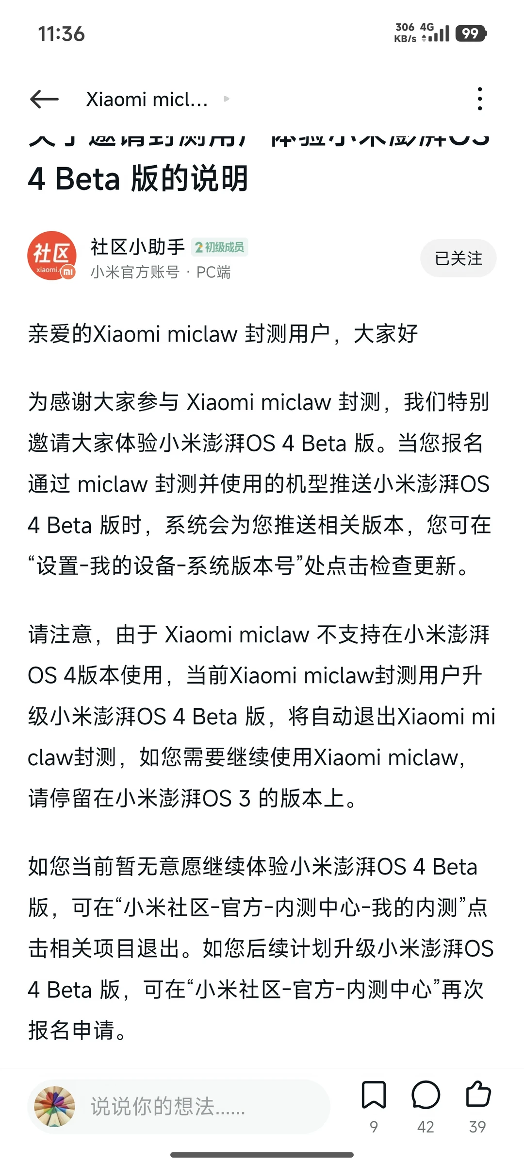 小米HyperOS 4暂不支持miclaw