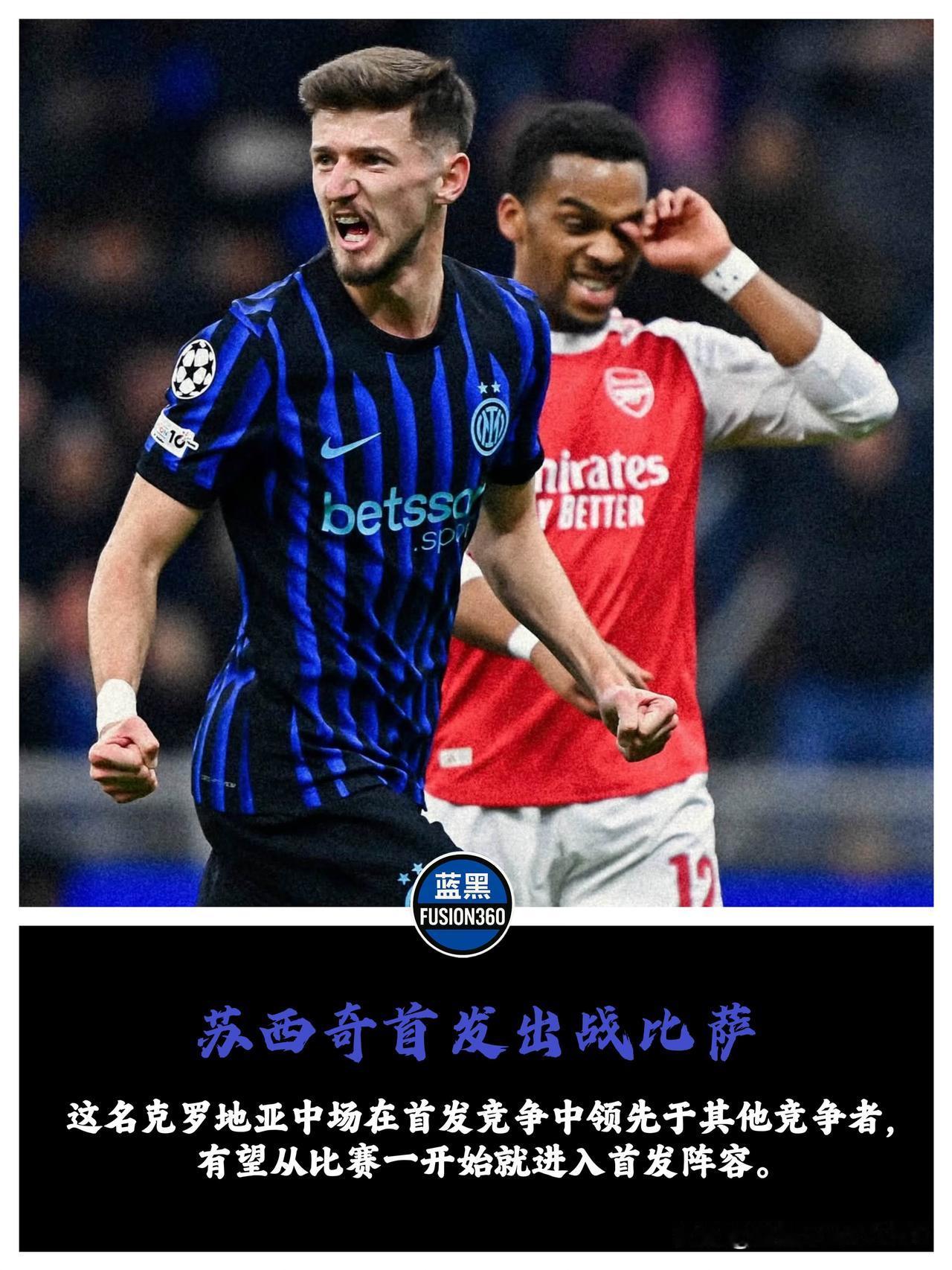 终于不再头铁！齐沃这回醒悟了：苏西奇上位，首发出战比萨太阳打西边出来了？齐沃