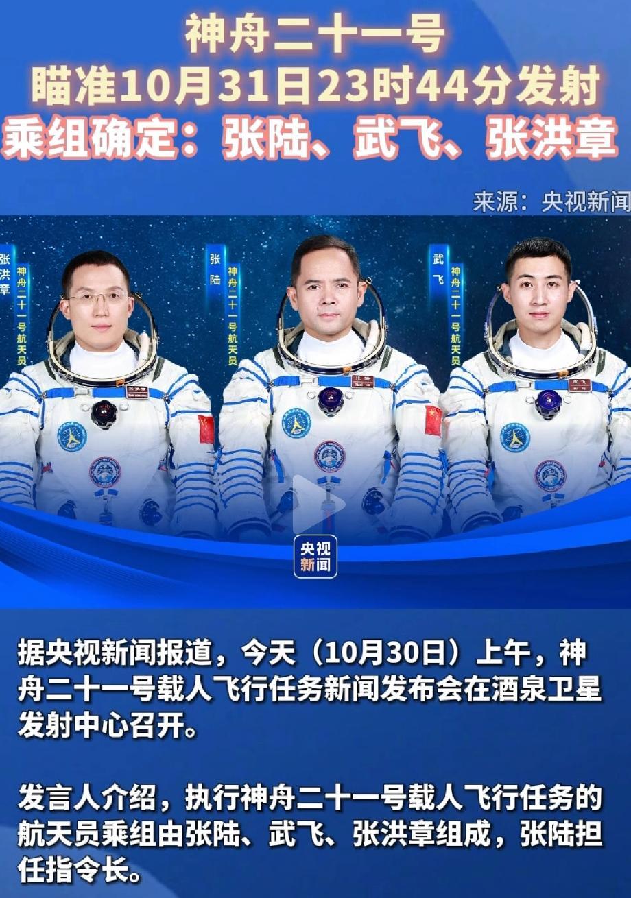 神舟二十一号乘组亮相！三位专家各显神通开启太空半年之旅