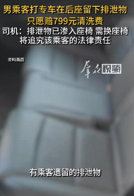 太恶心了！广州，一网约车女司机深夜拉了一名男乘客，下车后她照例回头检查后排，怕
