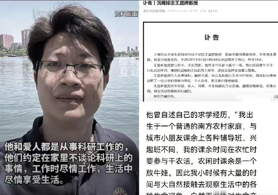 5月1日傍晚的上海黄浦江，王晨辉教授7岁的女儿意外落水。他连犹豫都没犹豫，直接