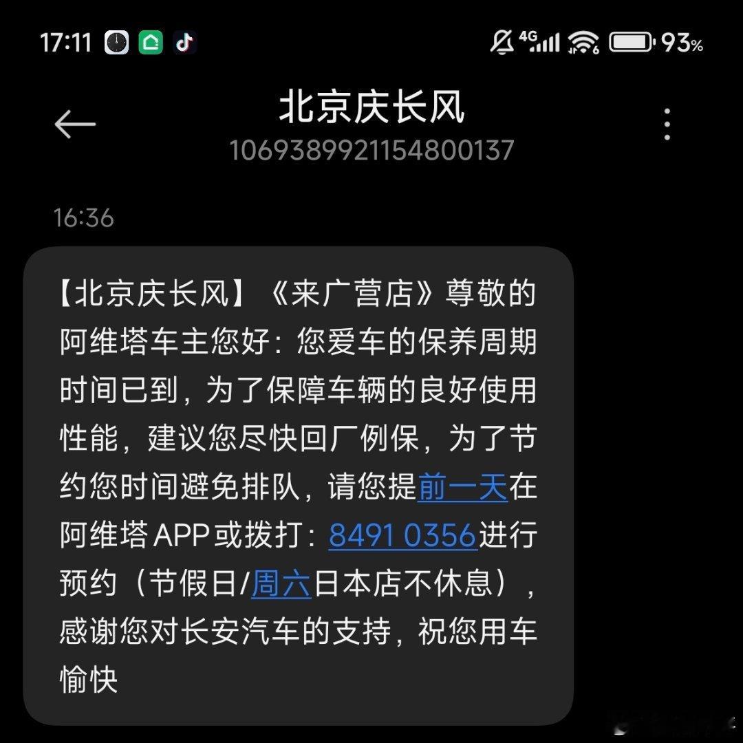我咋不知道我有台阿维塔呢？打电话咨询过的手机号就默认是车主了吗？