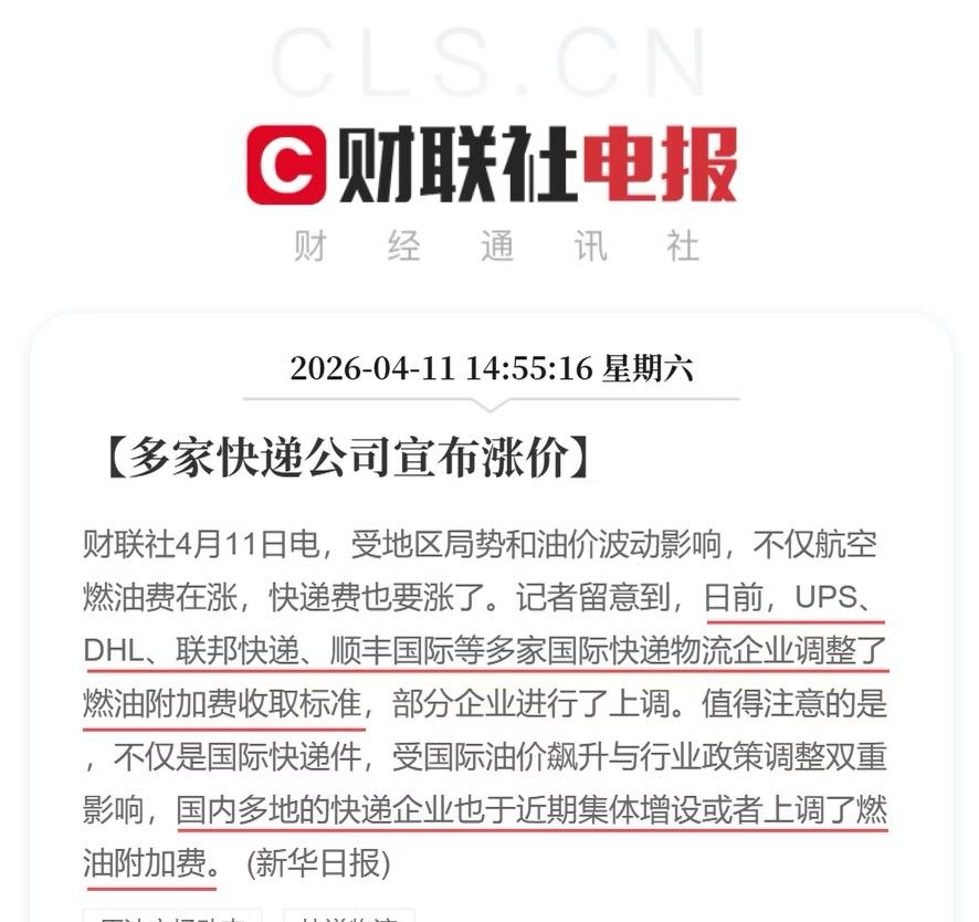 多家快递公司宣布涨价了。可是油价期货最近跌的很惨啊，建议大家关注下期货价格，