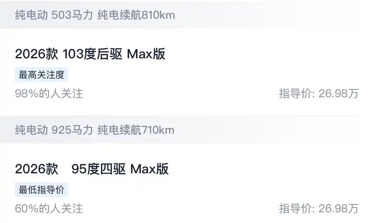 焕新极氪001这个定价有意思，一个503马力，一个925马力，都是26.98万，