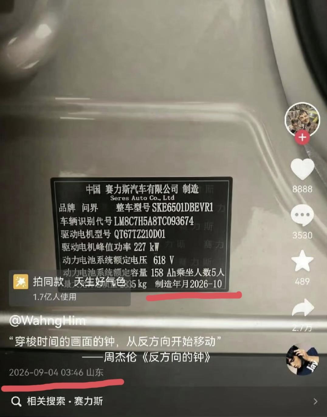 这黑子也太“敬业”了吧，凌晨3点46分发布P图造谣视频，抹黑问界汽车是“早产儿”