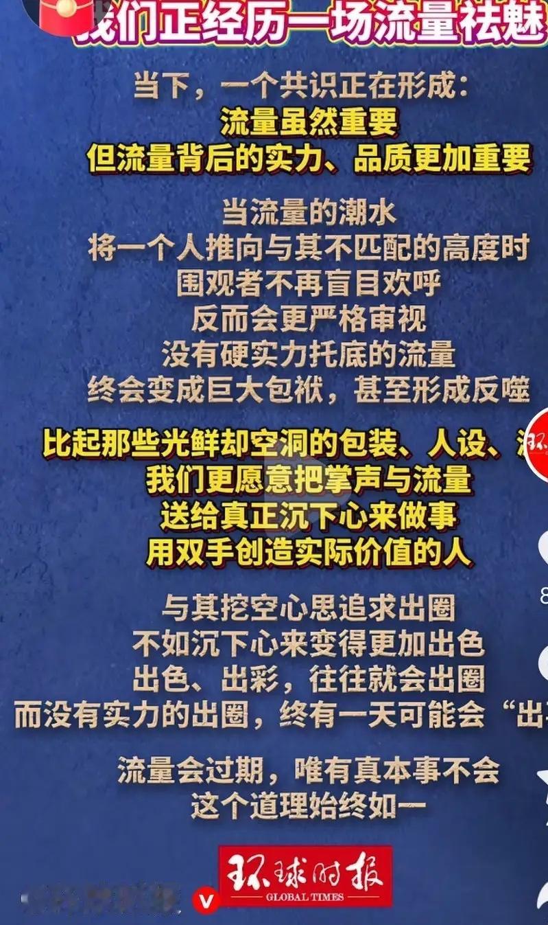 官媒这波操作，把娱乐圈的"遮羞布"彻底掀了！今天刷到人民日报和好几个央媒账号