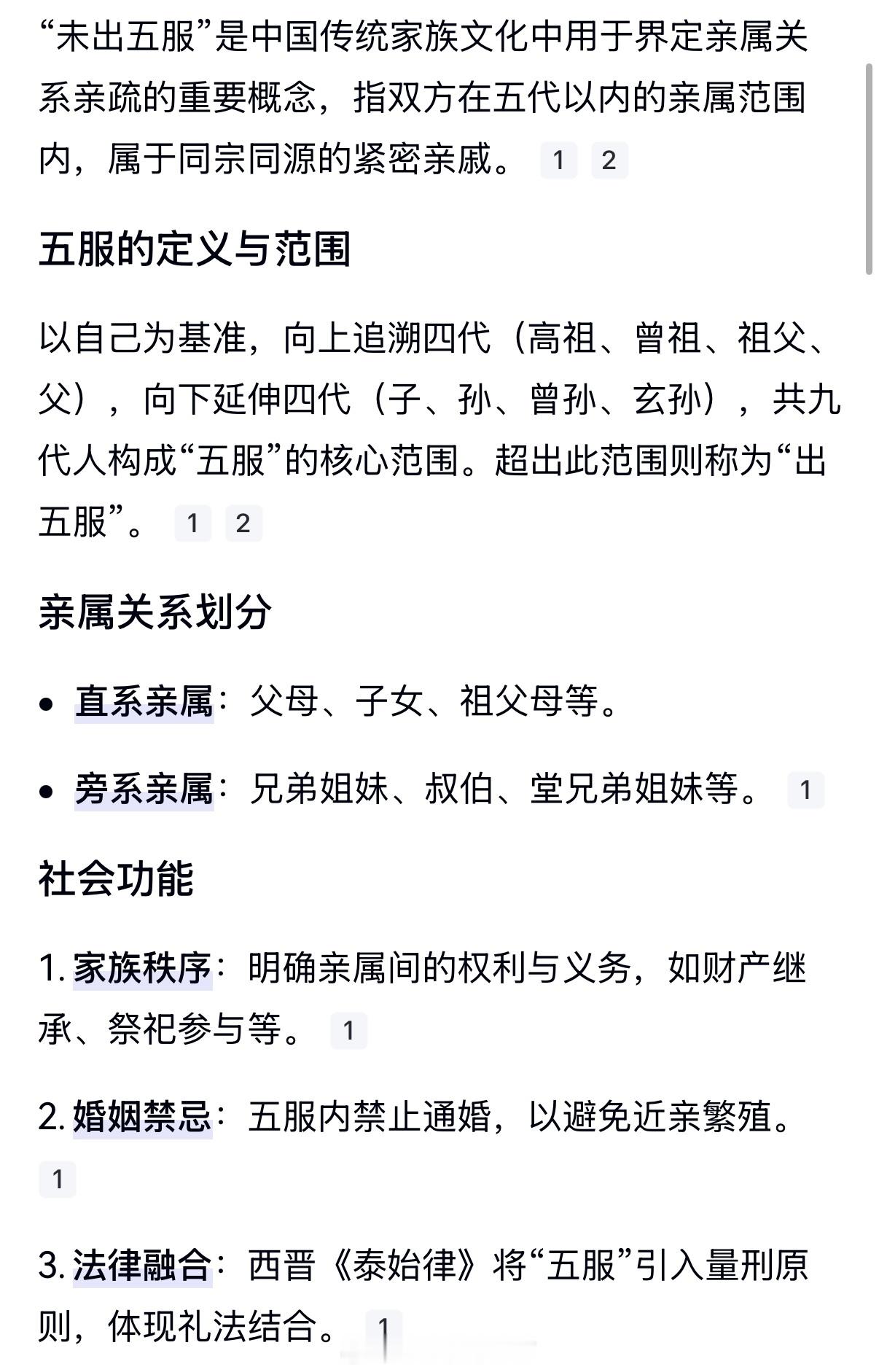 哈哈哈，整件事最让人无语的是两个人竟然是未出五服的亲戚。网上给大家搜了下，未出五