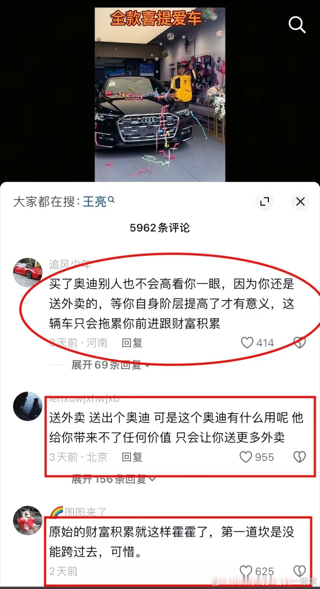 外卖小哥提一辆奥迪评论区全是这样的声音。他错就错在不该说自己是外卖员吧？
