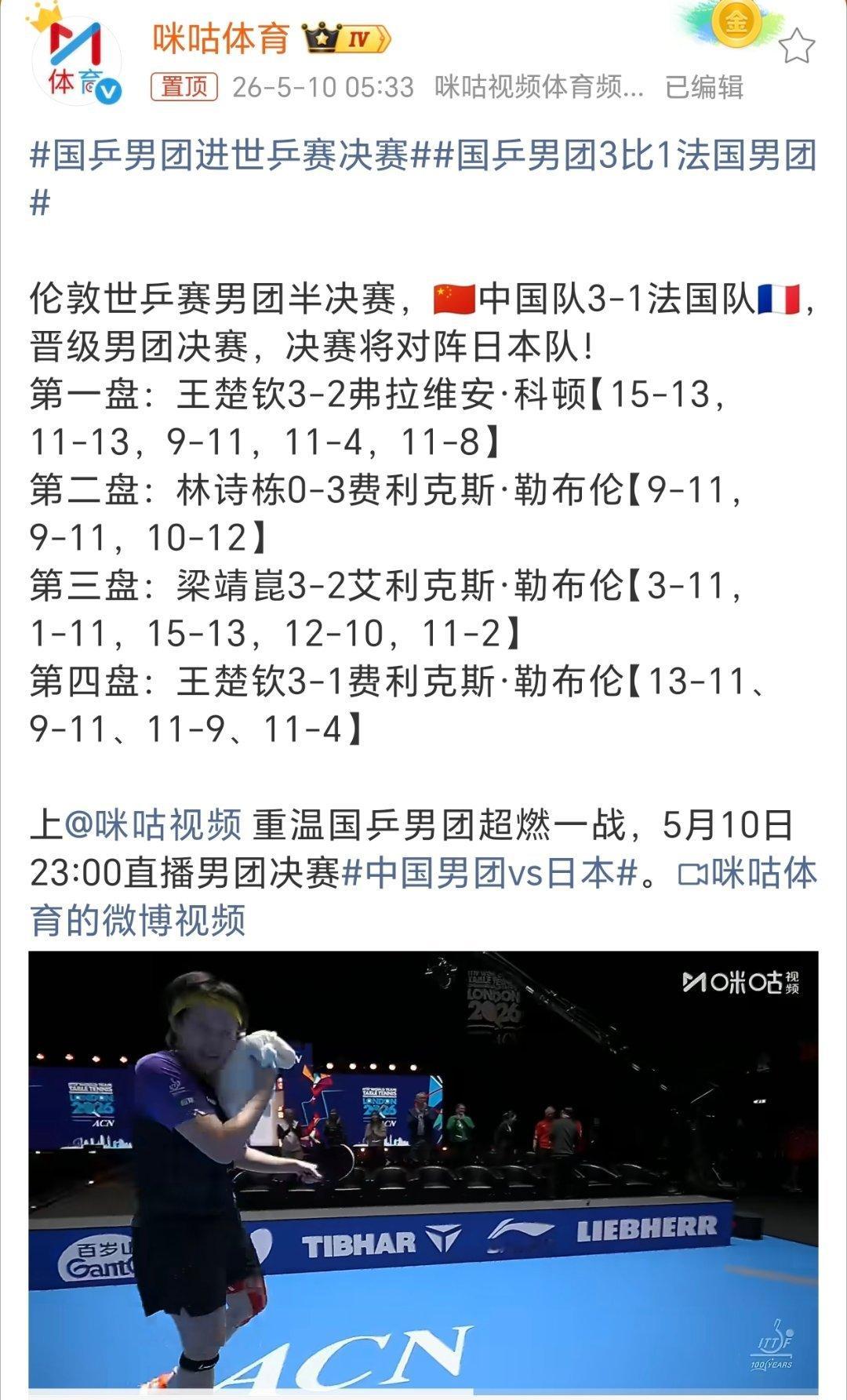 国乒男团3比1法国男团有惊无险男团3比1战胜法国队挺进国乒男团世乒赛决赛！加油！
