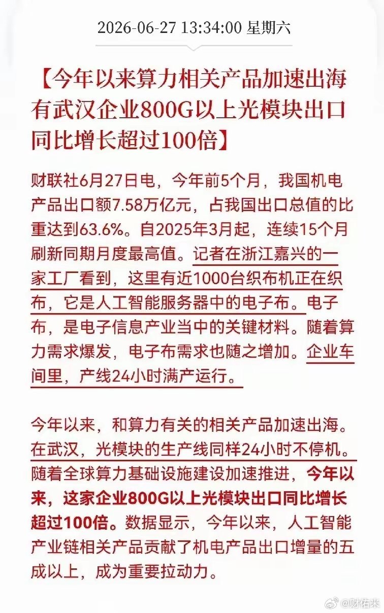 今天央视报道华工科技今年以来800G光模块出口增长百倍！其实华工最王炸的是下一代