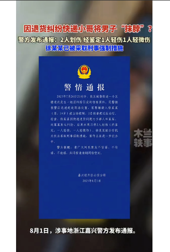 广州市花都区的快递小哥与退货男子发生冲突，竟然抹了脖子，所幸救治及时，男子有生命