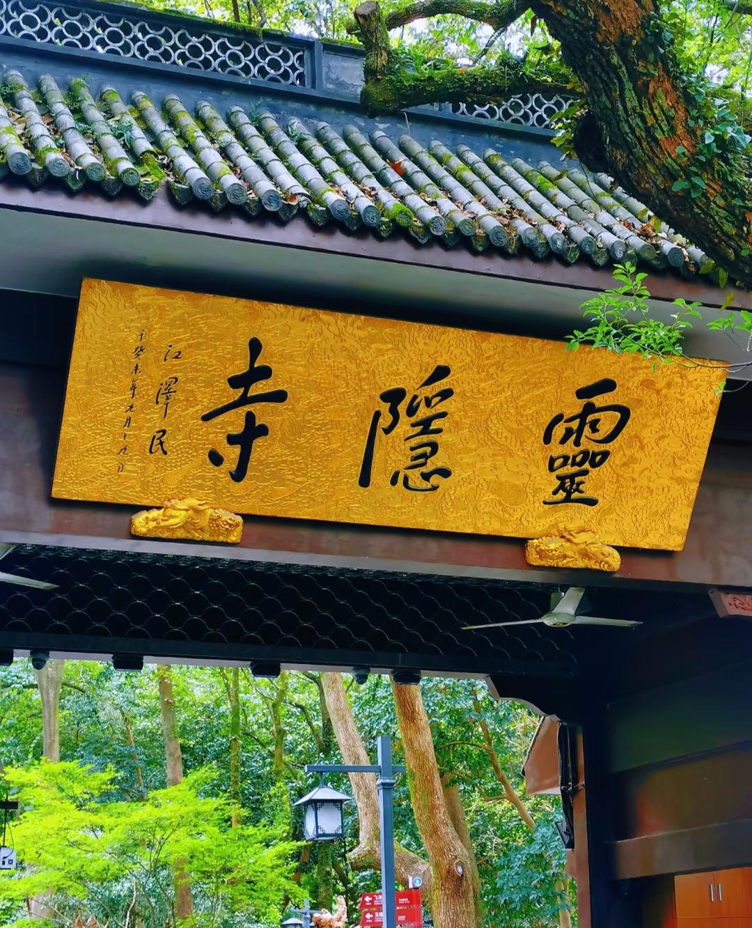 杭州官宣取消灵隐寺门票11月19日，杭州西湖风景名胜区发文通告:自12月1日起