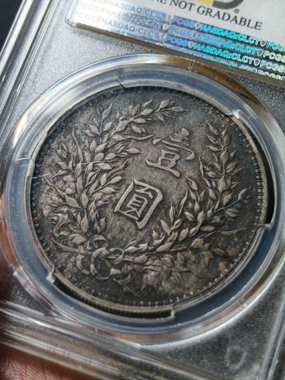 少见错版袁像三年大头银元银币的币柸不合格，造成袁像的肩牌缺损。如此面积和深度，