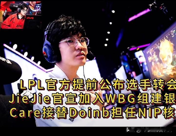 2025年12月4日，深圳NIP电子竞技俱乐部官宣前FPX中单选手阳杰tes人员