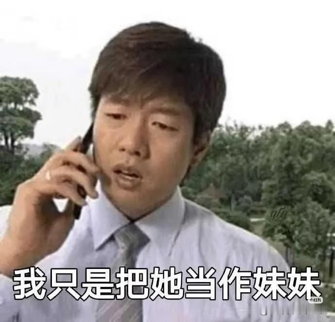 我只是把她当成妹妹直到分手那天，我才彻底明白：男人嘴里那句“我只是把她当妹妹”